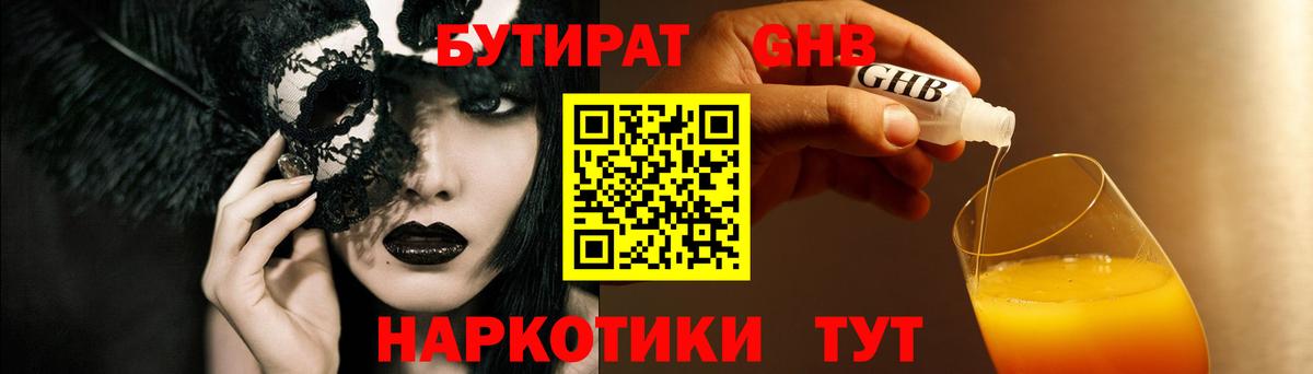 Бутират буратино  Вход с VPN  Кузнецк 