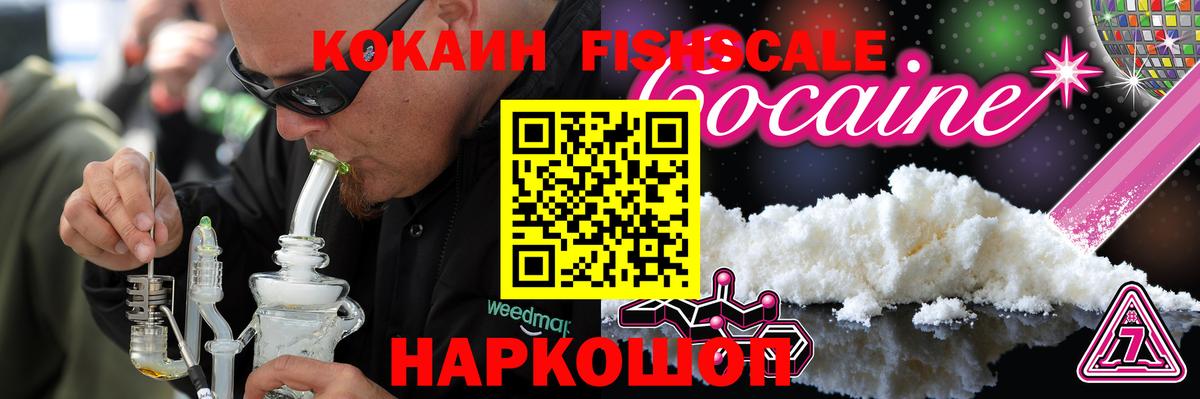 Кокаин  КОКАИН FishScale  Вход с VPN  Кузнецк 