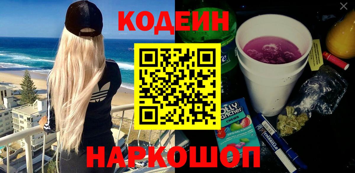 Codein Purple Drank Кузнецк