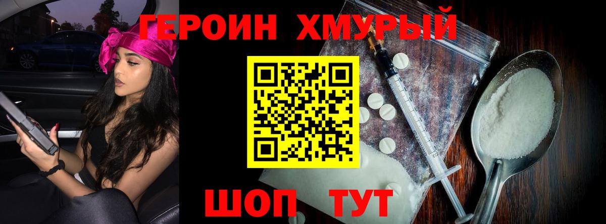 Героин VHQ Кузнецк