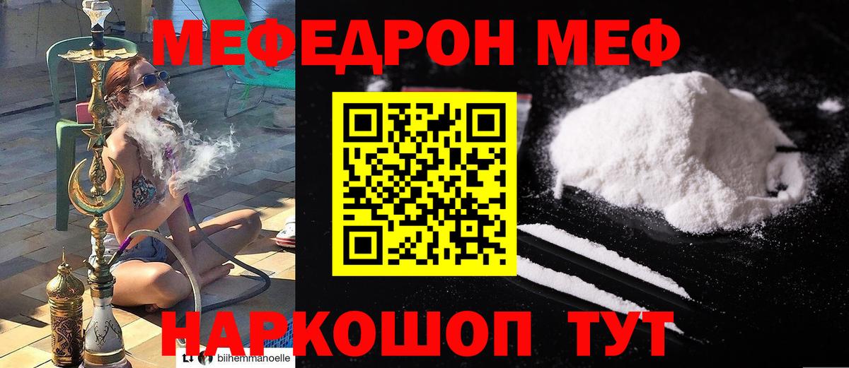 Меф мяу мяу мука Кузнецк