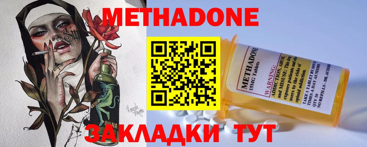 МЕТАДОН мёд  Вход с VPN  Кузнецк  МЕТАДОН methadone 